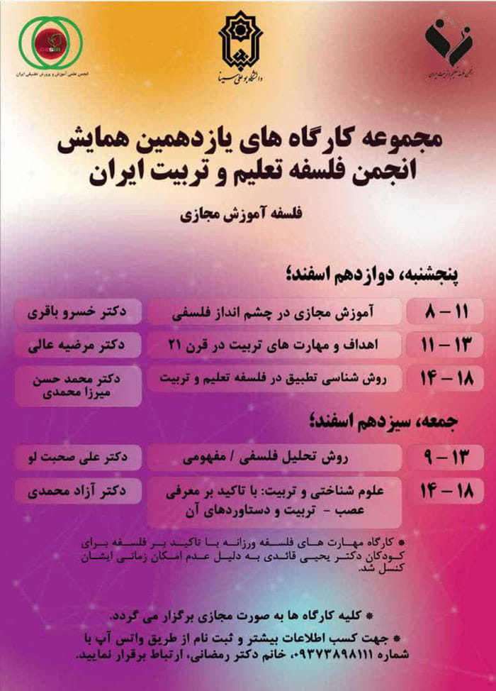 فعالیت کارگاه های اموزشی