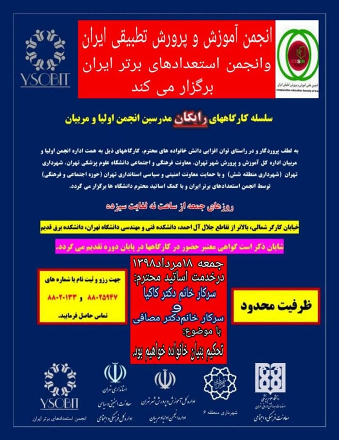 فعالیت کارگاه های اموزشی