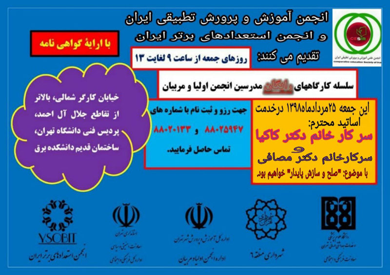 فعالیت کارگاه های اموزشی