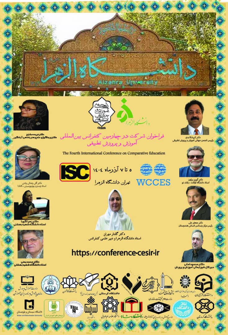 ثبت و نمایه مقالات چهارمین کنفرانس بین المللی آموزش و پرورش تطبیقی در پایگاه اطلاع رسانی استنادی جهان اسلام