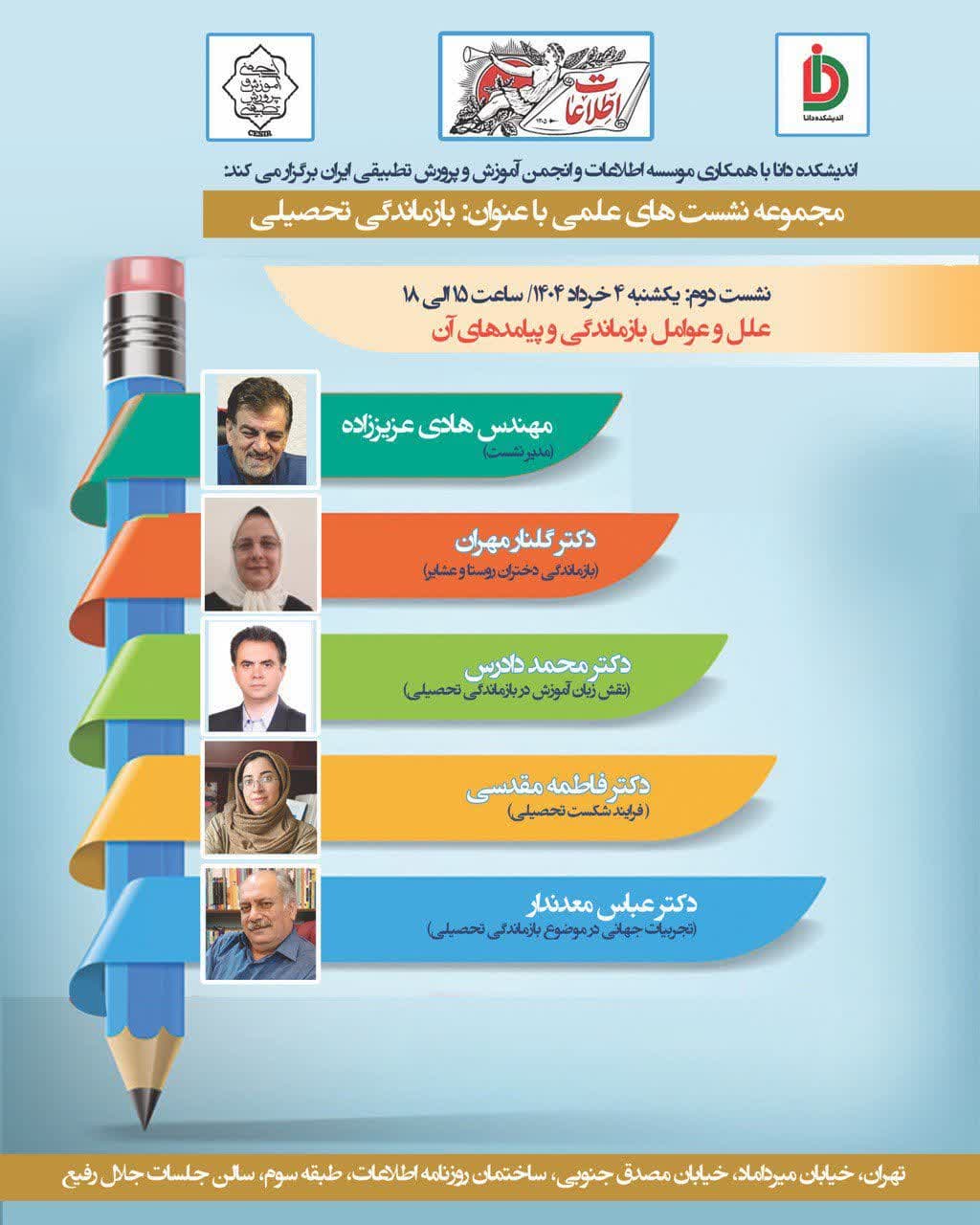 برگزاری مجموعه نشست های علمی با عنوان «بازماندگی تحصیلی» با همکاری انجمن آموزش و پرورش تطبیقی