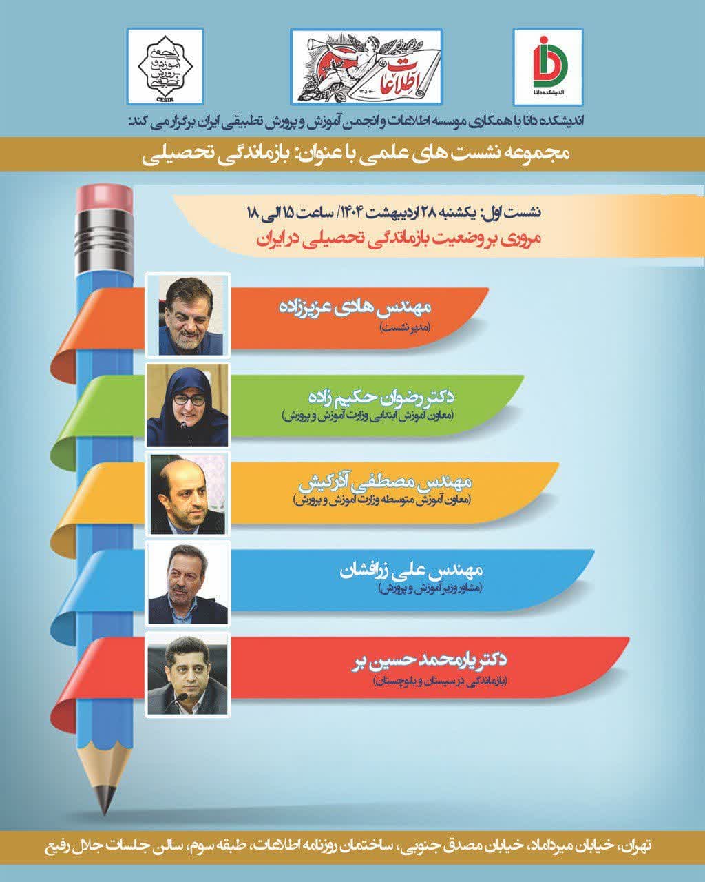 برگزاری مجموعه نشست های علمی با عنوان «بازماندگی تحصیلی» با همکاری انجمن آموزش و پرورش تطبیقی